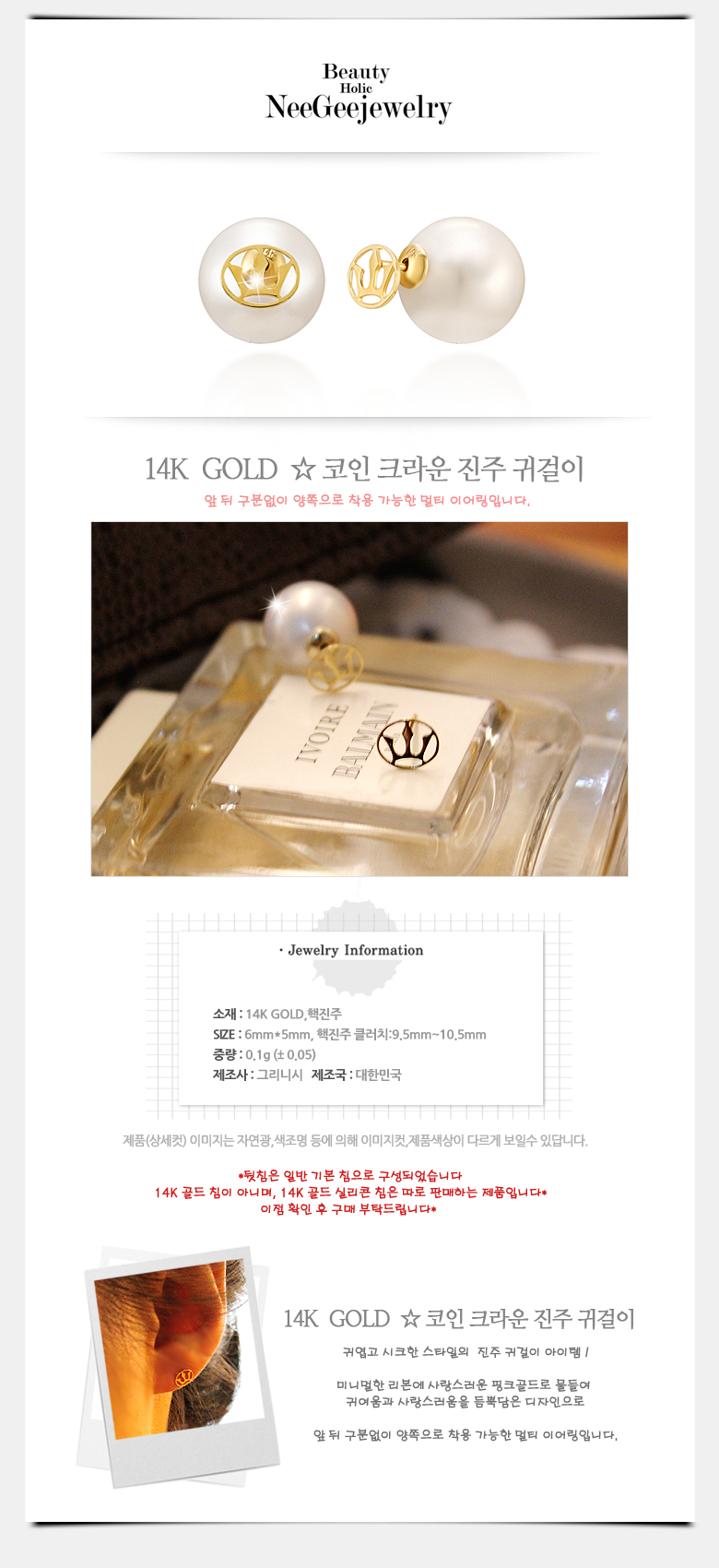 니지쥬얼리 코인 크라운 진주 귀걸이(14K) | 귀걸이 | 에스제이인터내셔날 - 예스24