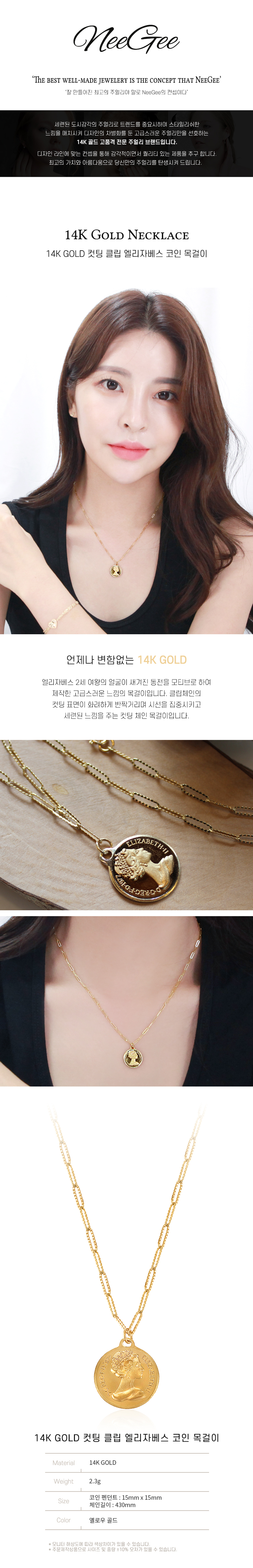 니지쥬얼리] 14K GOLD 컷팅 클립 엘리자베스 코인 목걸이 | 목걸이 | 에스제이인터내셔날 - 예스24